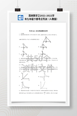 简单数学之2021-2022学年九年级下册考点专训（人教版）