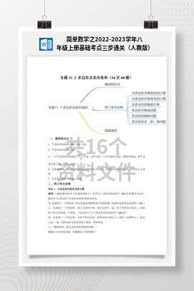 简单数学之2022-2023学年八年级上册基础考点三步通关（人教版）