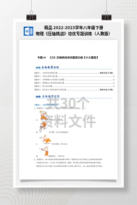 精品 2022-2023学年八年级下册物理《压轴挑战》培优专题训练（人教版）