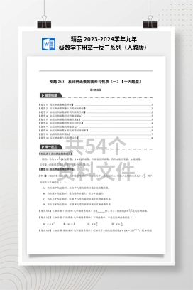 精品 2023-2024学年九年级数学下册举一反三系列（人教版）