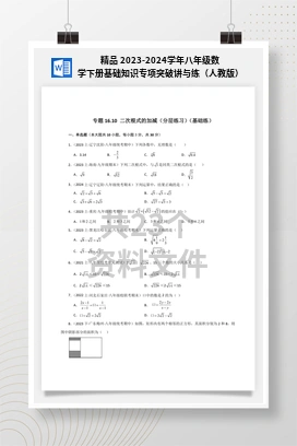 精品 2023-2024学年八年级数学下册基础知识专项突破讲与练（人教版）