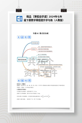 精品 【寒假自学课】2024年七年级下册数学寒假提升学与练（人教版）