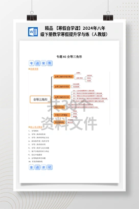 精品 【寒假自学课】2024年八年级下册数学寒假提升学与练（人教版）