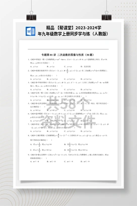 精品 【帮课堂】2023-2024学年九年级数学上册同步学与练（人教版）