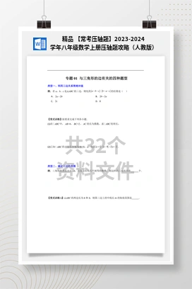 精品 【常考压轴题】2023-2024学年八年级数学上册压轴题攻略（人教版）
