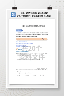 精品 【常考压轴题】2023-2024学年八年级数学下册压轴题攻略（人教版）