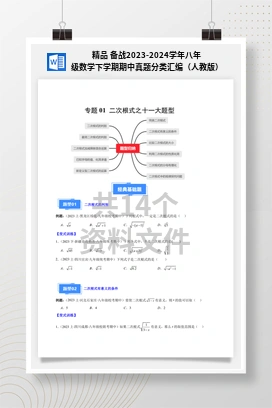精品 备战2023-2024学年八年级数学下学期期中真题分类汇编（人教版）