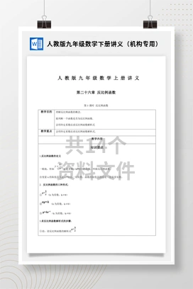 人教版九年级数学下册讲义（机构专用）