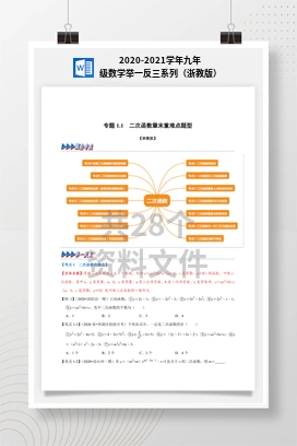 2020-2021学年九年级数学举一反三系列（浙教版）
