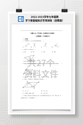 2022-2023学年七年级数学下册基础知识专项讲练（浙教版）