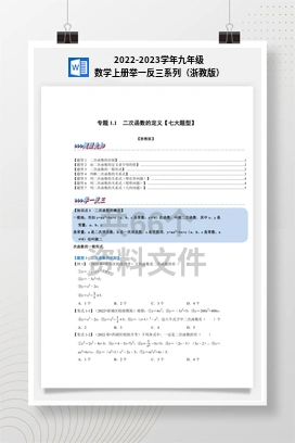 2022-2023学年九年级数学上册举一反三系列（浙教版）