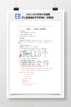 2022-2023学年九年级数学上册基础知识专项讲练（浙教版）