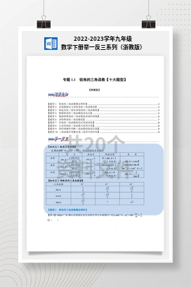 2022-2023学年九年级数学下册举一反三系列（浙教版）
