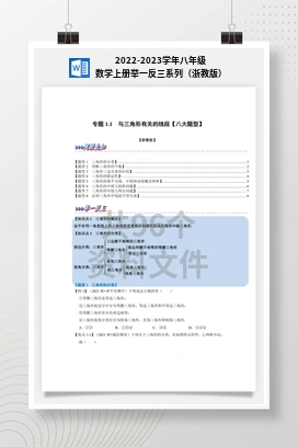 2022-2023学年八年级数学上册举一反三系列（浙教版）