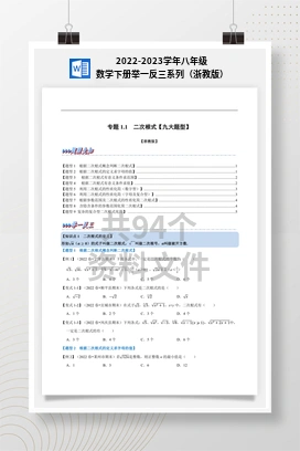 2022-2023学年八年级数学下册举一反三系列（浙教版）