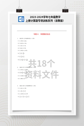 2023-2024学年七年级数学上册计算题专项训练系列（浙教版）