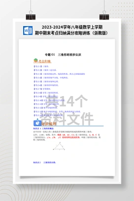 2023-2024学年八年级数学上学期期中期末考点归纳满分攻略讲练（浙教版）