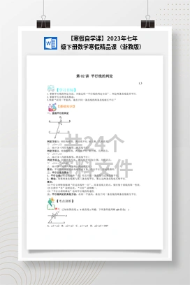 【寒假自学课】2023年七年级下册数学寒假精品课（浙教版）