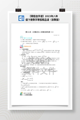 【寒假自学课】2023年八年级下册数学寒假精品课（浙教版）