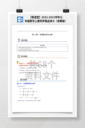 【帮课堂】2022-2023学年七年级数学上册同步精品讲义（浙教版）