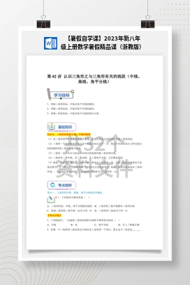 【暑假自学课】2023年新八年级上册数学暑假精品课（浙教版）