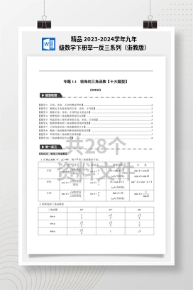 精品 2023-2024学年九年级数学下册举一反三系列（浙教版）