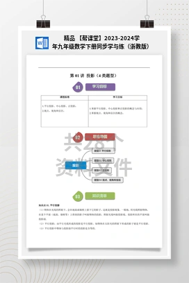 精品 【帮课堂】2023-2024学年九年级数学下册同步学与练（浙教版）