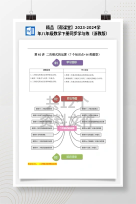 精品 【帮课堂】2023-2024学年八年级数学下册同步学与练（浙教版）
