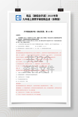 精品 【暑假自学课】2023年新九年级上册数学暑假精品课（浙教版）