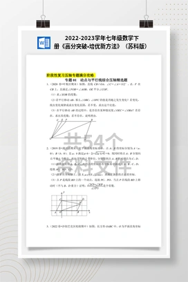 2022-2023学年七年级数学下册《高分突破•培优新方法》（苏科版）