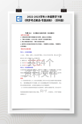 2022-2023学年八年级数学下册《同步考点解读•专题训练》（苏科版）