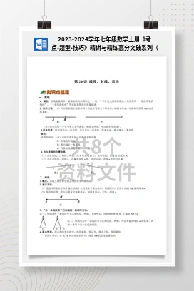 2023-2024学年七年级数学上册《考点•题型•技巧》精讲与精练高分突破系列（苏科版）