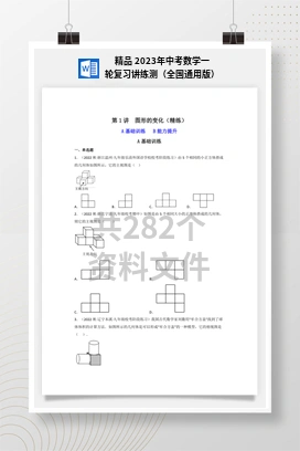 精品 2023年中考数学一轮复习讲练测（全国通用版）