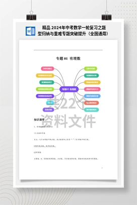精品 2024年中考数学一轮复习之题型归纳与重难专题突破提升（全国通用）