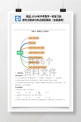精品 2024年中考数学一轮复习高频考点精讲与热点题型精练（全国通用）