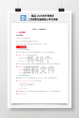 精品 2024年中考数学二次函数压轴题核心考点突破