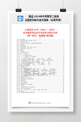 精品 2024年中考数学二轮热点题型归纳与变式演练（云南专用）