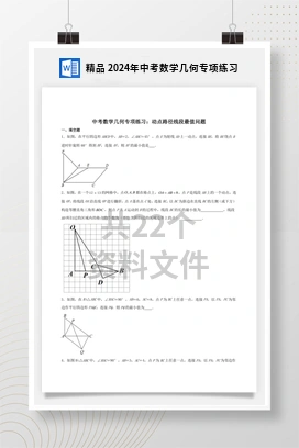 精品 2024年中考数学几何专项练习