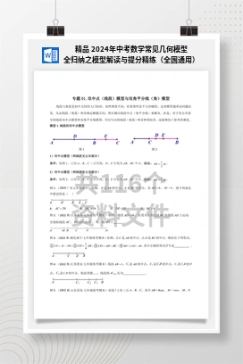 精品 2024年中考数学常见几何模型全归纳之模型解读与提分精练（全国通用）