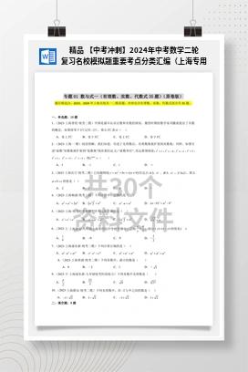 精品 【中考冲刺】2024年中考数学二轮复习名校模拟题重要考点分类汇编（上海专用）