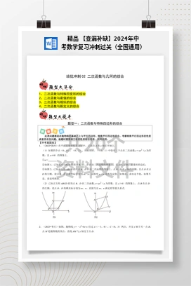 精品 【查漏补缺】2024年中考数学复习冲刺过关（全国通用）