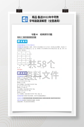 精品 备战2022年中考数学母题题源解密（全国通用）