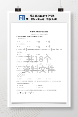 精品 备战2024年中考数学一轮复习考点帮（全国通用）