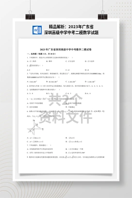 精品解析：2023年广东省深圳高级中学中考二模数学试题