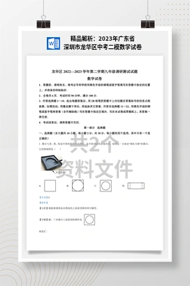 精品解析：2023年广东省深圳市龙华区中考二模数学试卷