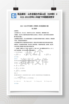 精品解析：山东省烟台市莱山区（五四制）2021-2022学年八年级下学期期末数学试题