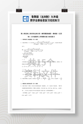 鲁教版（五四制）九年级数学全册各章复习培优练习