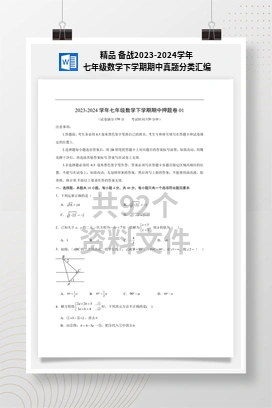 精品 备战2023-2024学年七年级数学下学期期中真题分类汇编