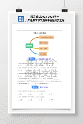 精品 备战2023-2024学年八年级数学下学期期中真题分类汇编