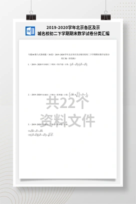 2019-2020学年北京各区及京城名校初二下学期期末数学试卷分类汇编